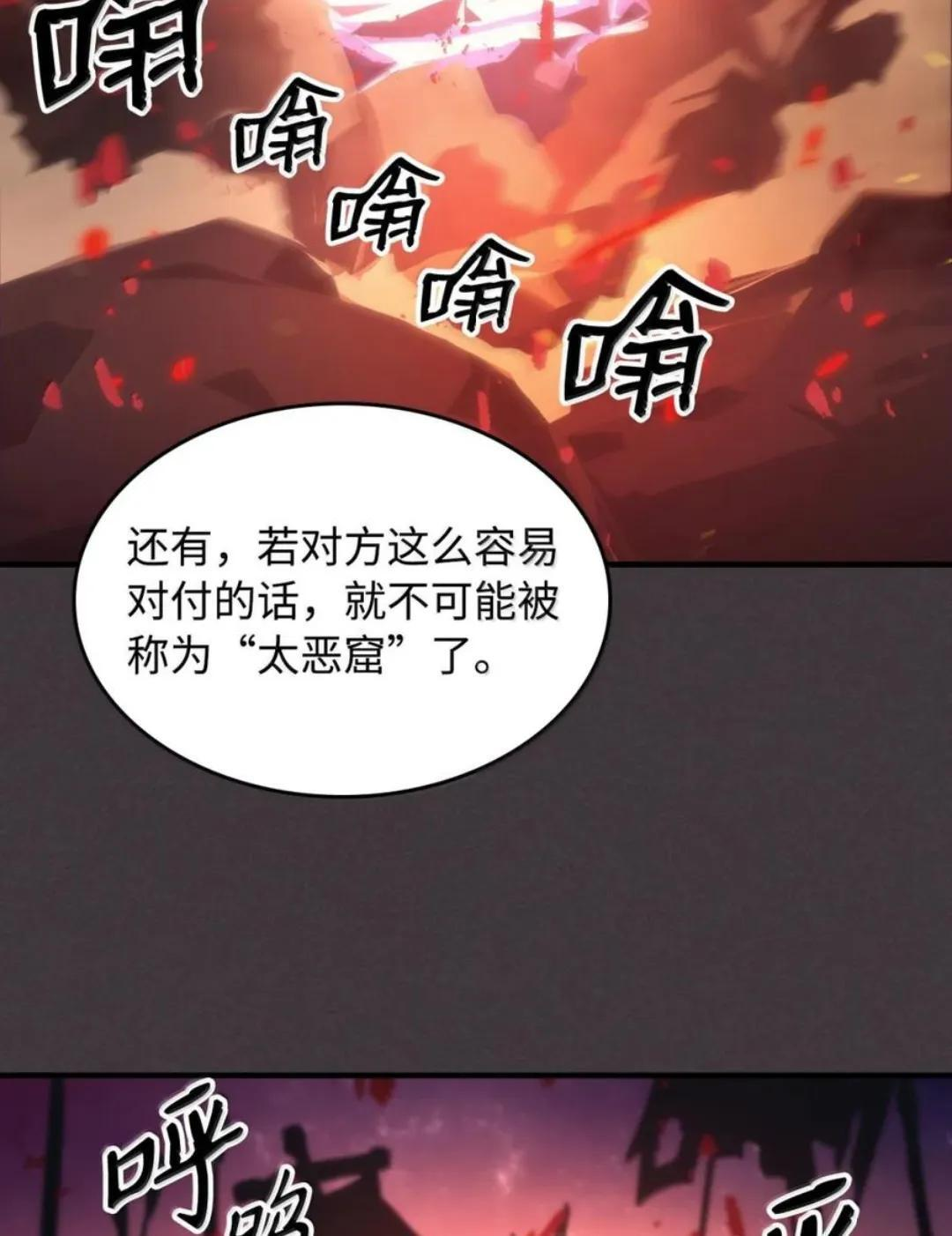 87 九幻兽 第74页