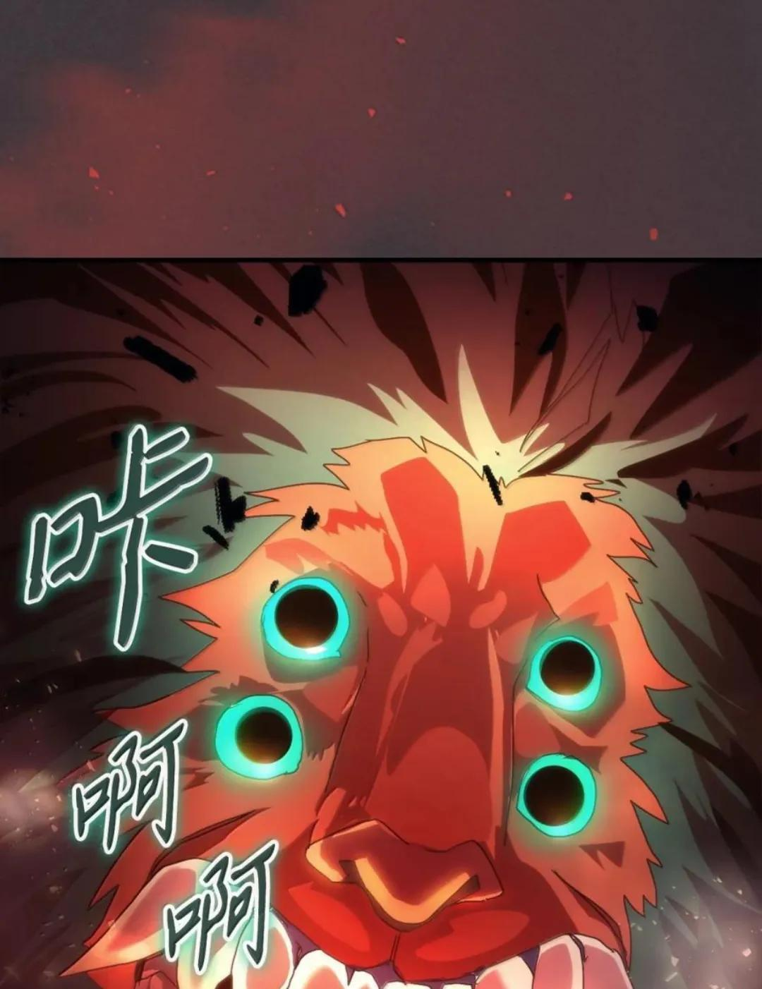 87 九幻兽 第90页