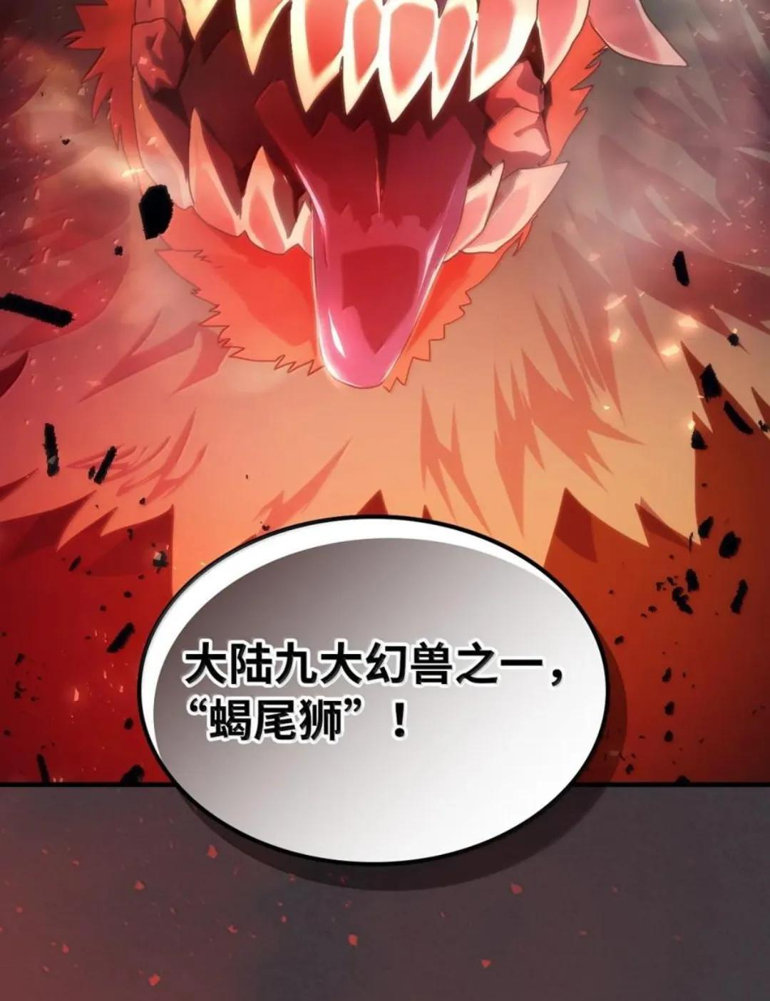 87 九幻兽 第91页
