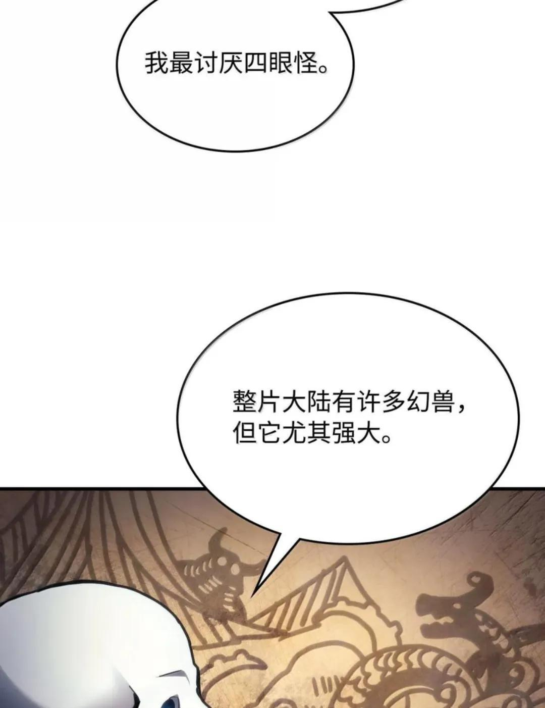87 九幻兽 第96页