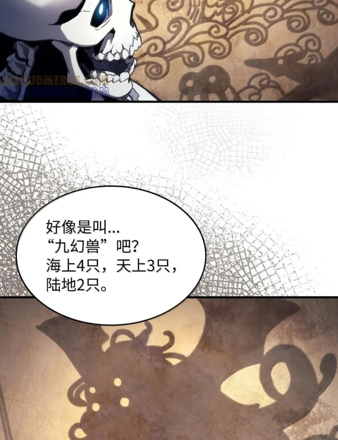 87 九幻兽 第97页