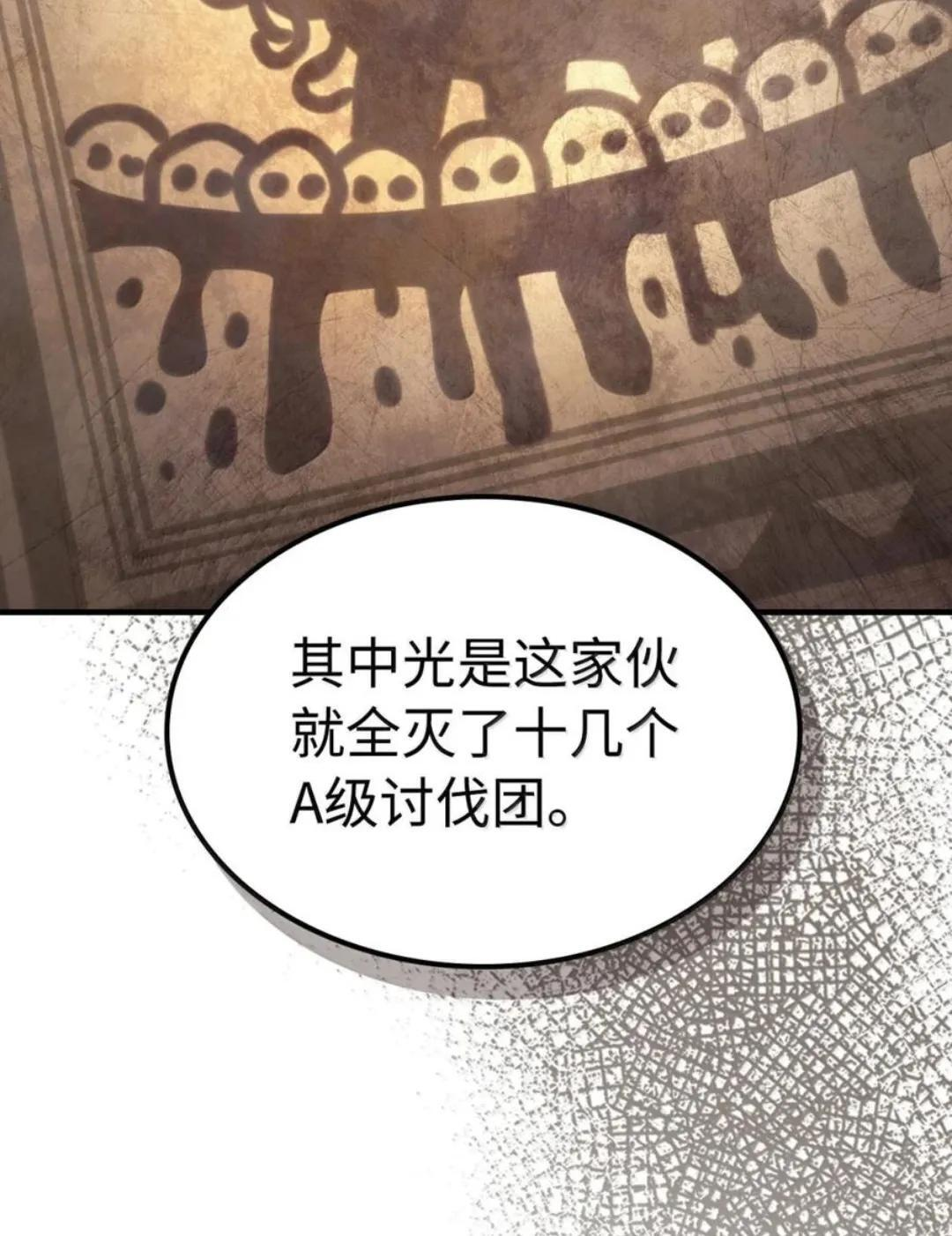 87 九幻兽 第98页