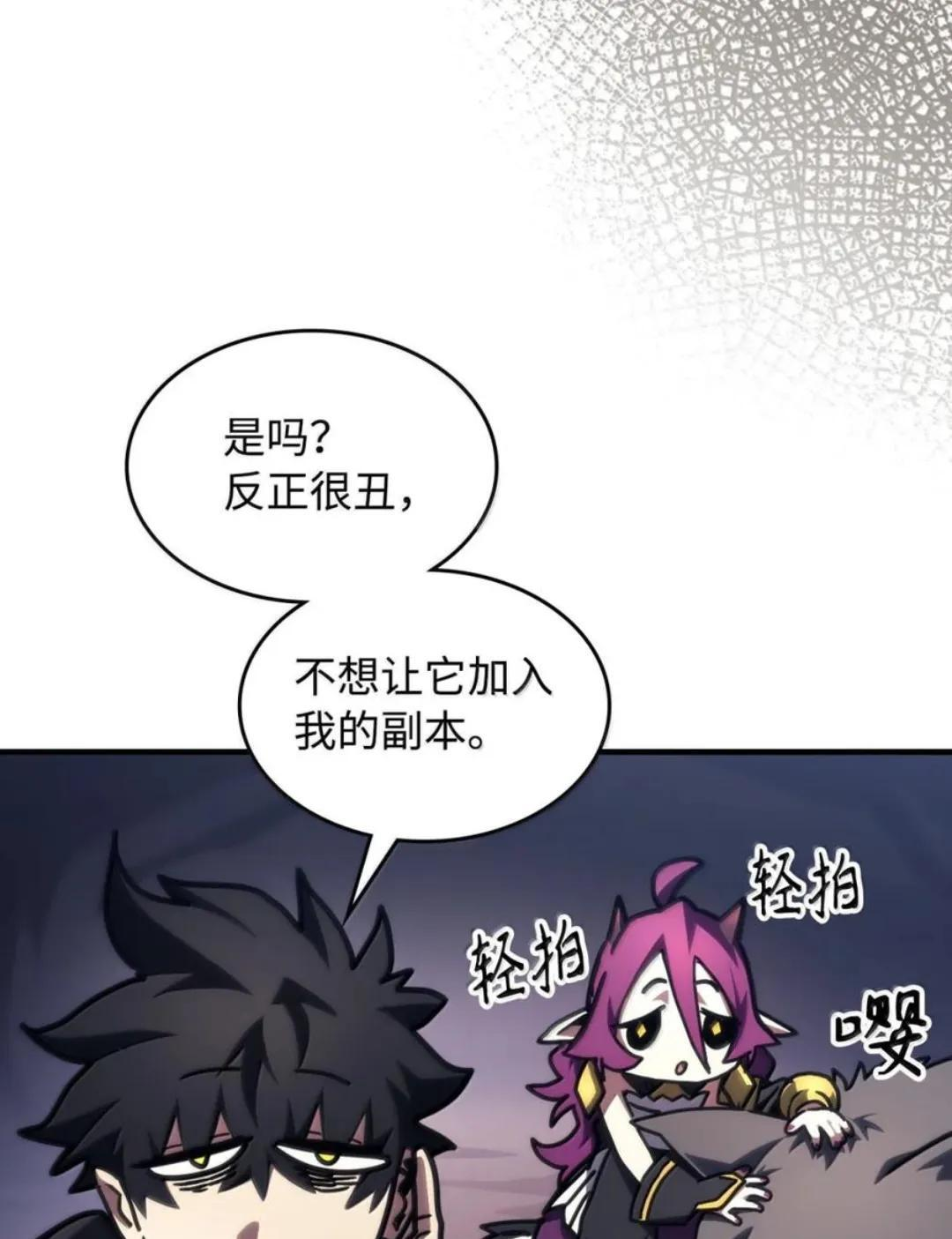 87 九幻兽 第99页