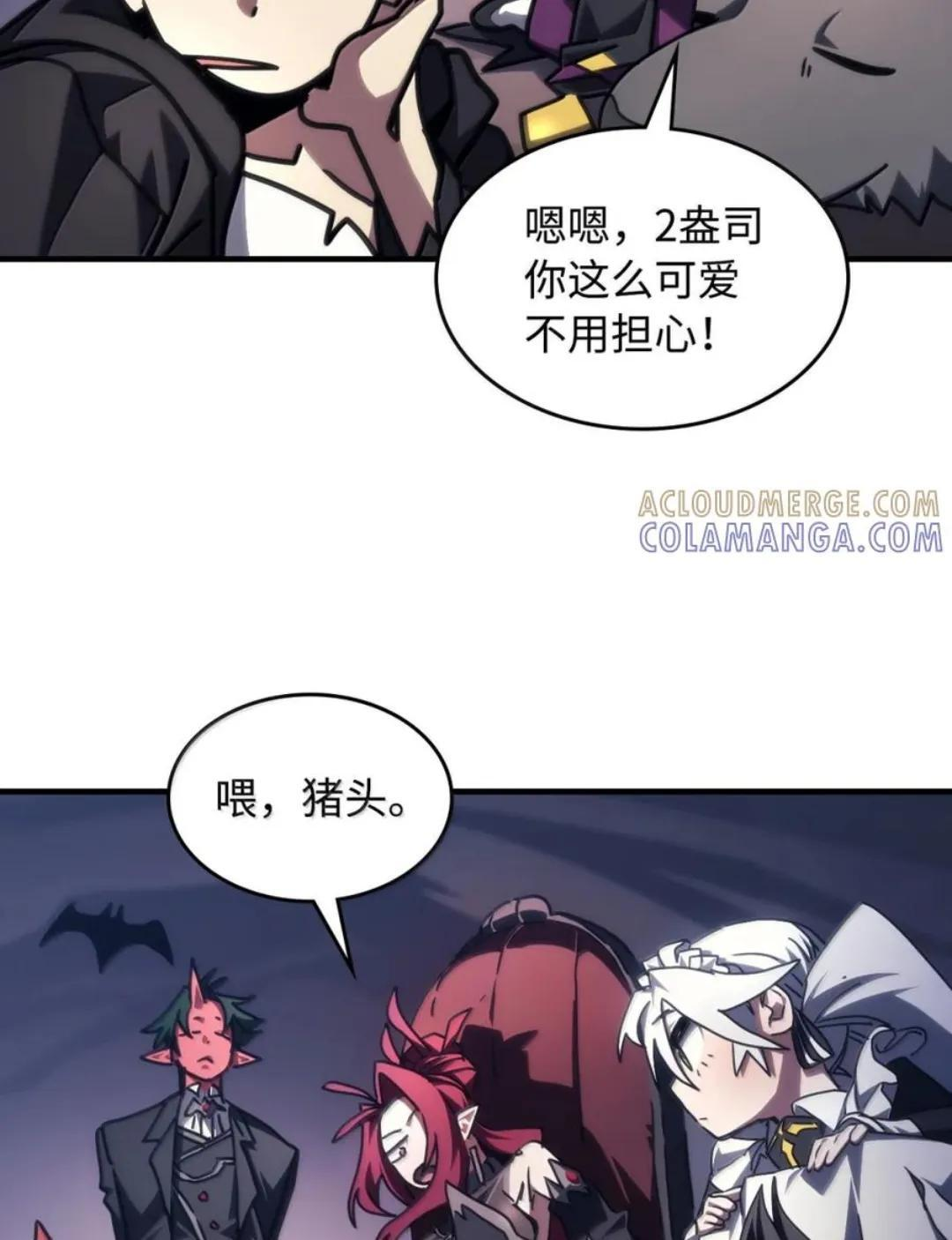 87 九幻兽 第100页