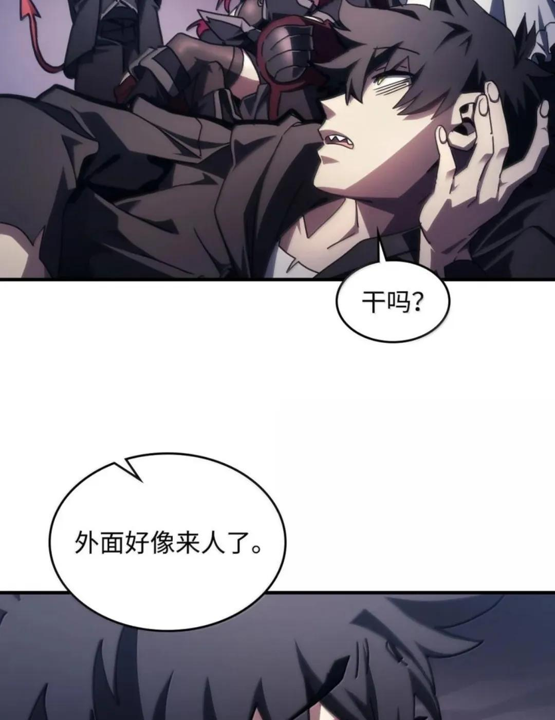 87 九幻兽 第101页