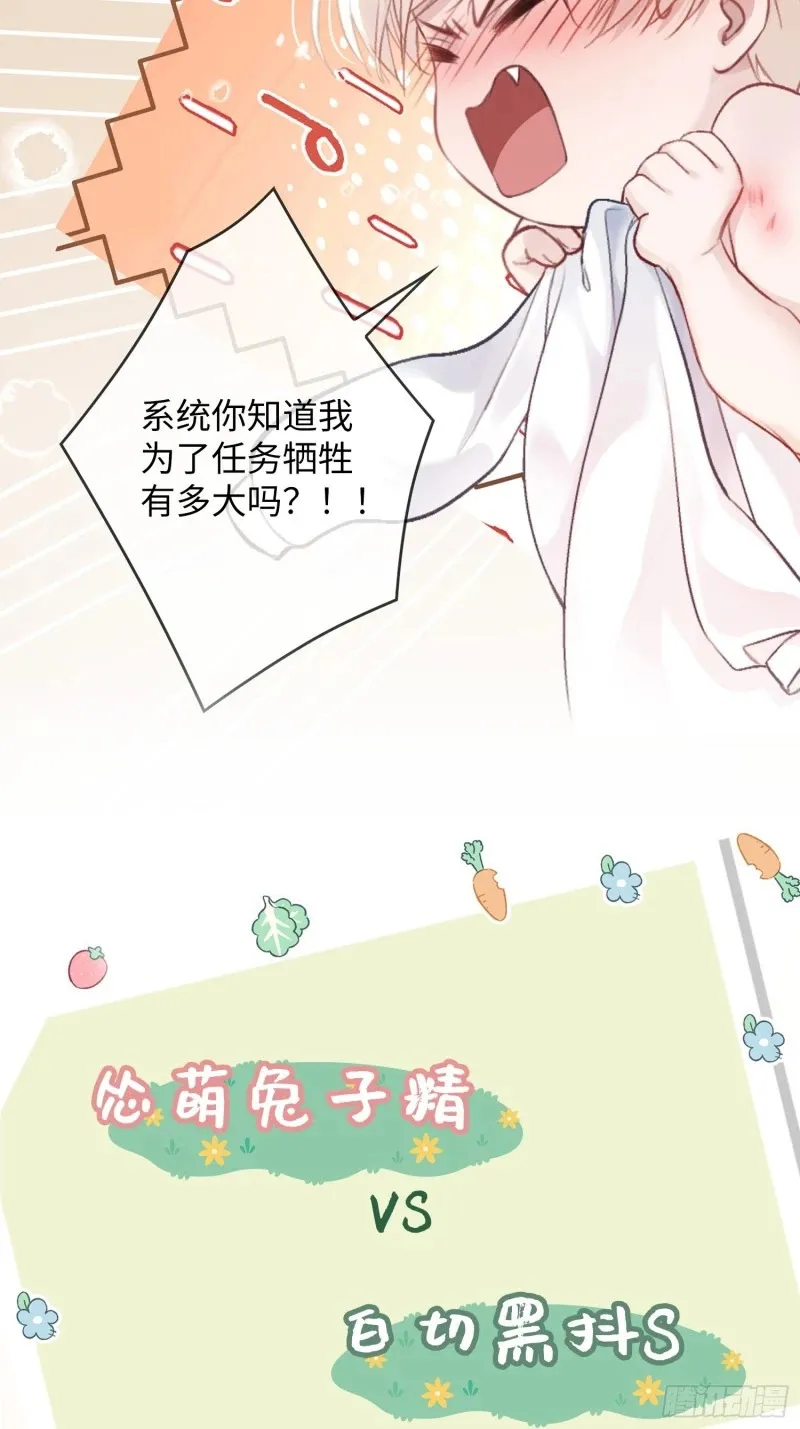 预热：怂萌兔子精vs白切黑抖S 第18页