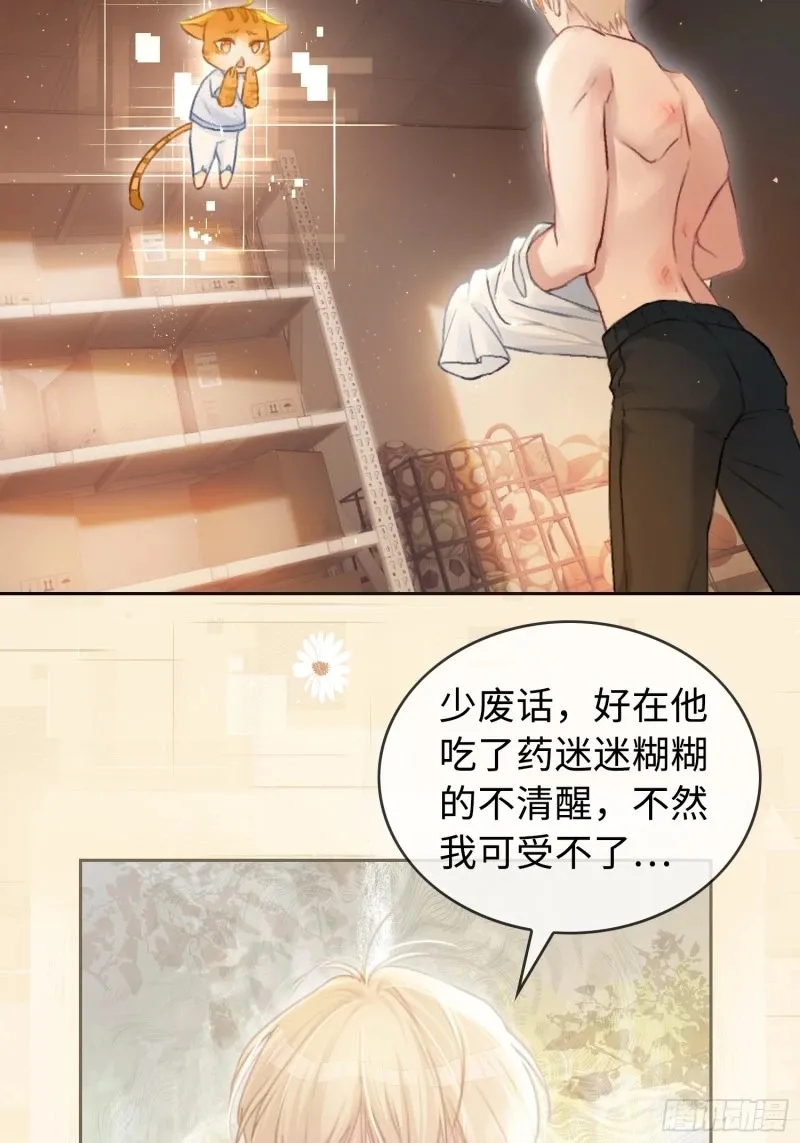 02 那我就把X骚扰坐实了！ 第8页