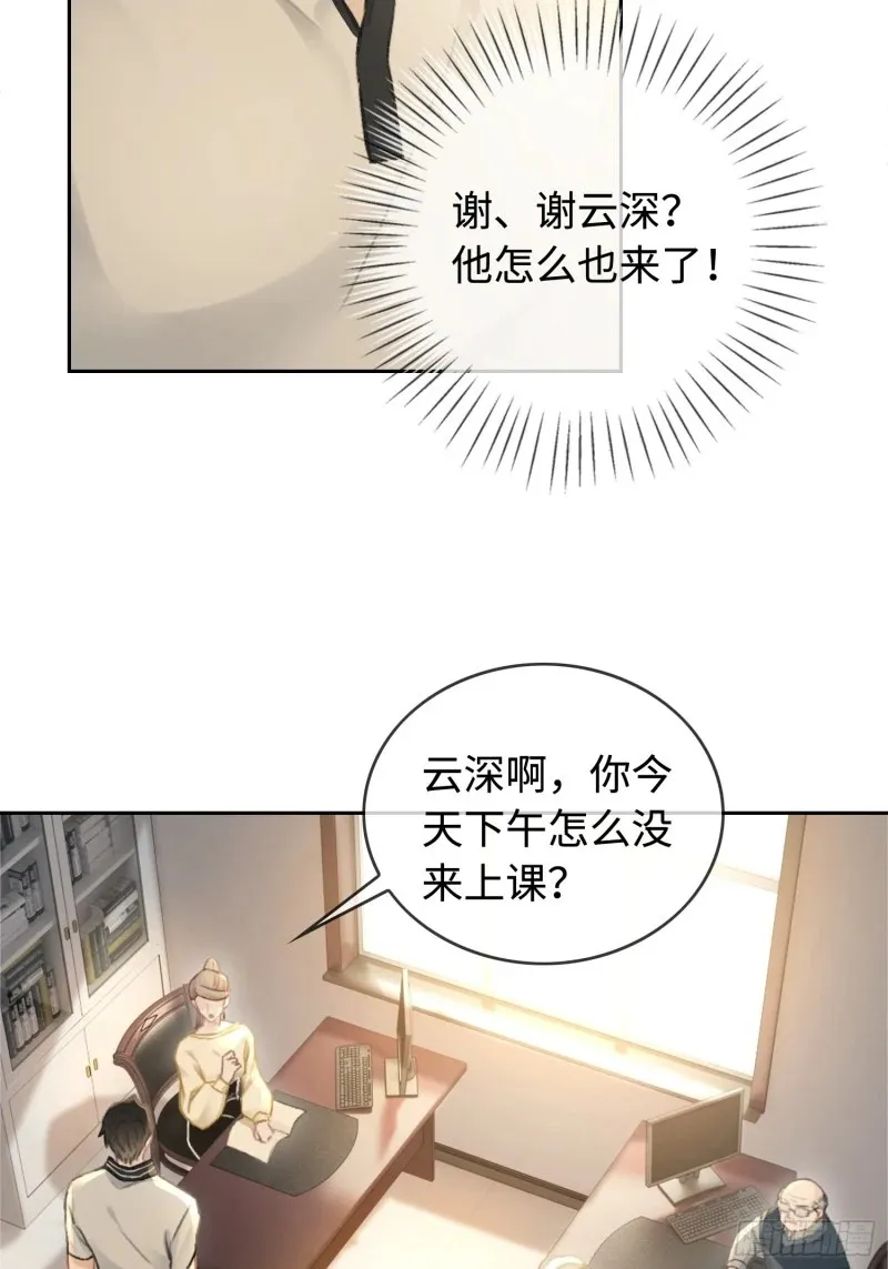 02 那我就把X骚扰坐实了！ 第20页