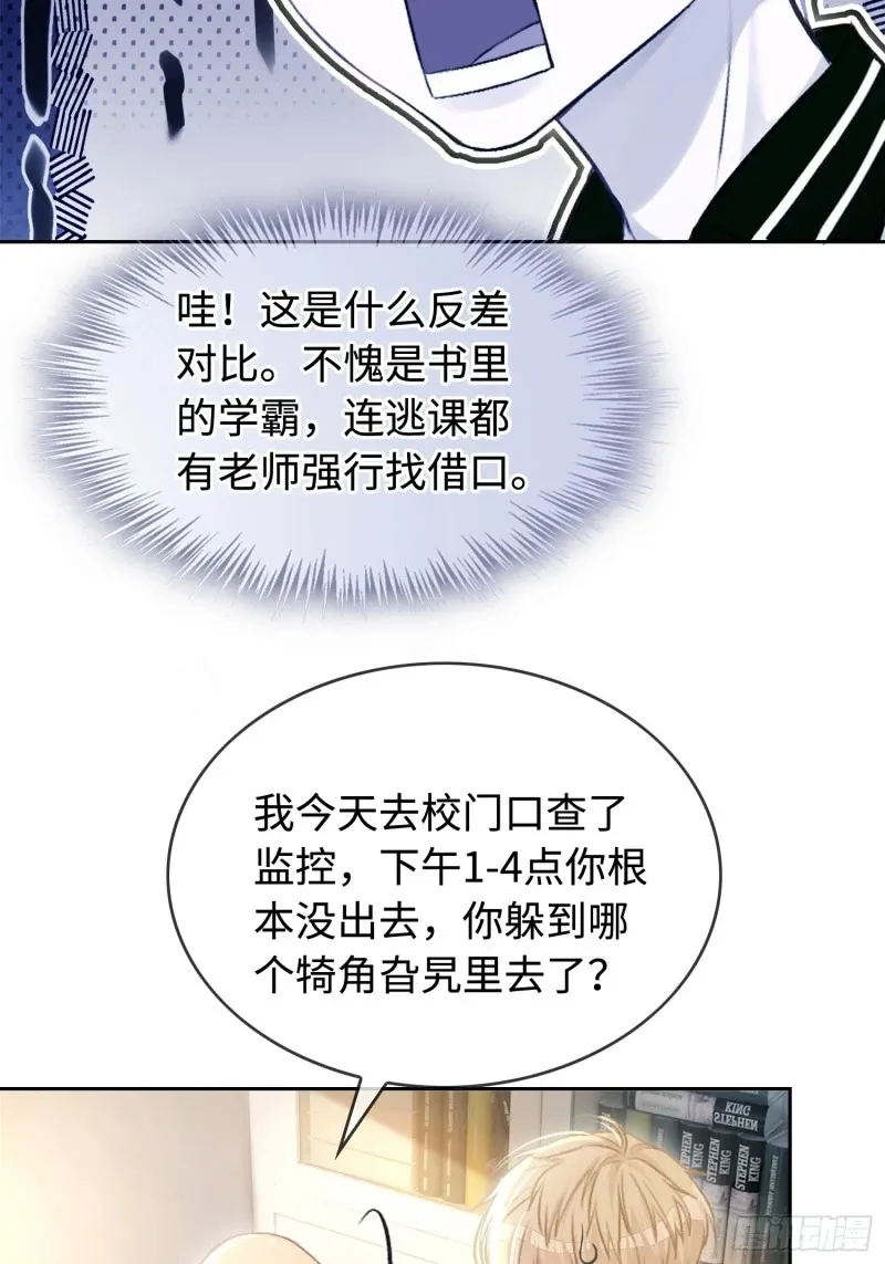 02 那我就把X骚扰坐实了！ 第23页