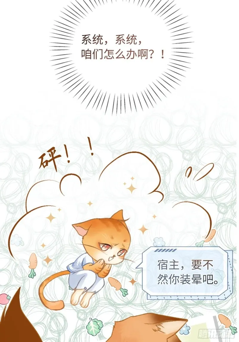 02 那我就把X骚扰坐实了！ 第49页