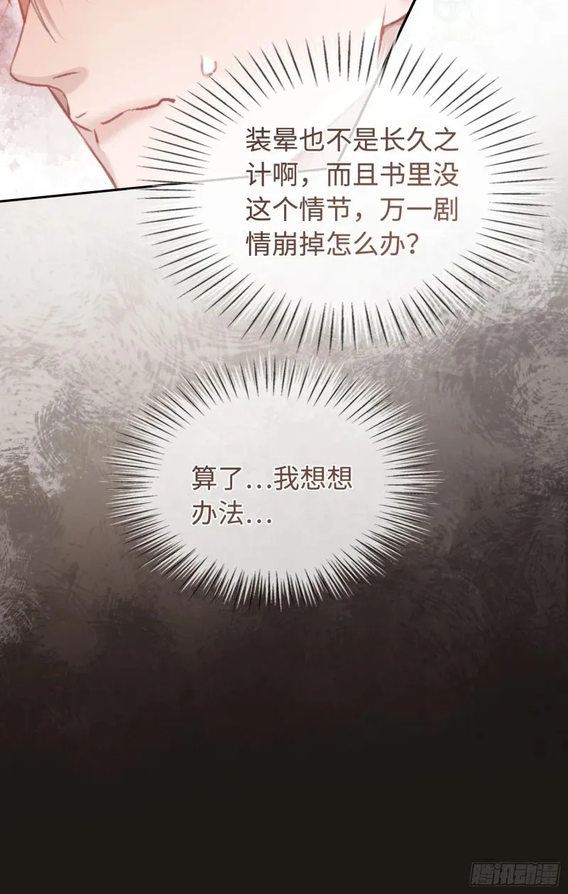 02 那我就把X骚扰坐实了！ 第51页