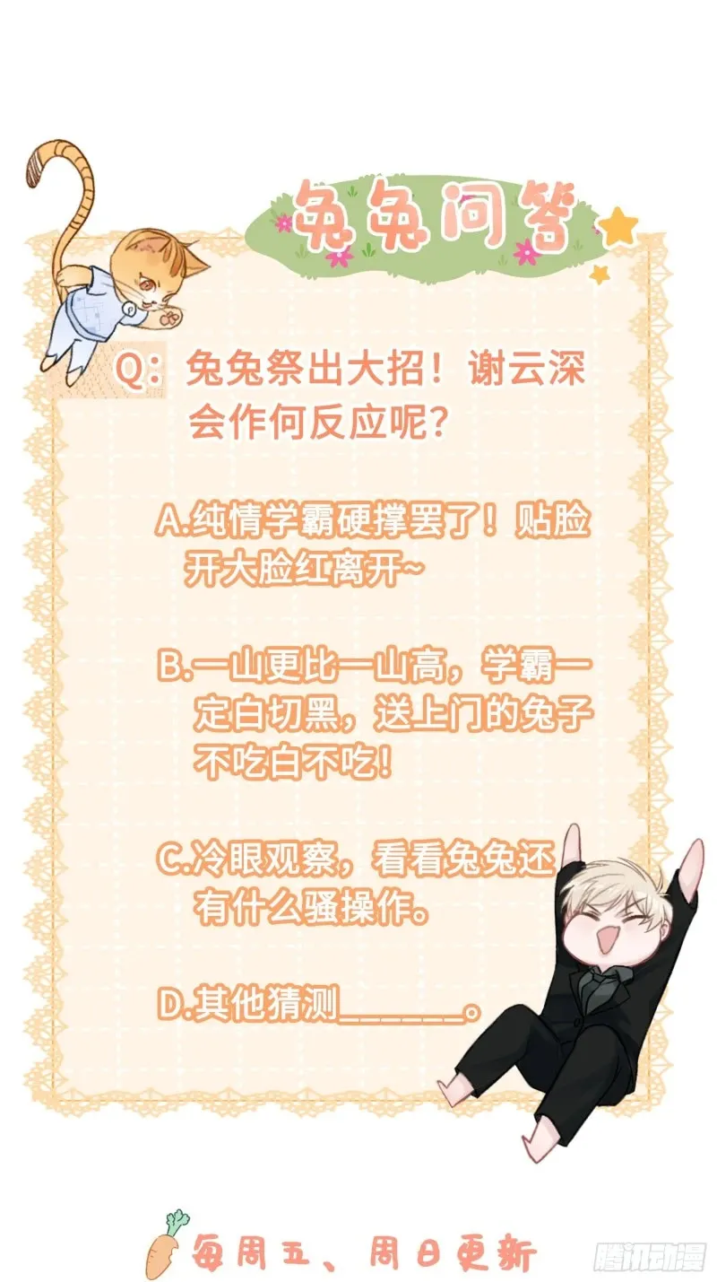 02 那我就把X骚扰坐实了！ 第58页