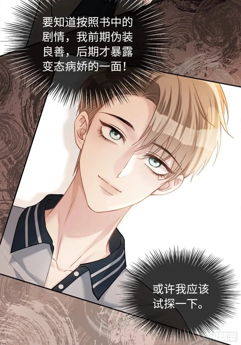 03 反将一军 第21页