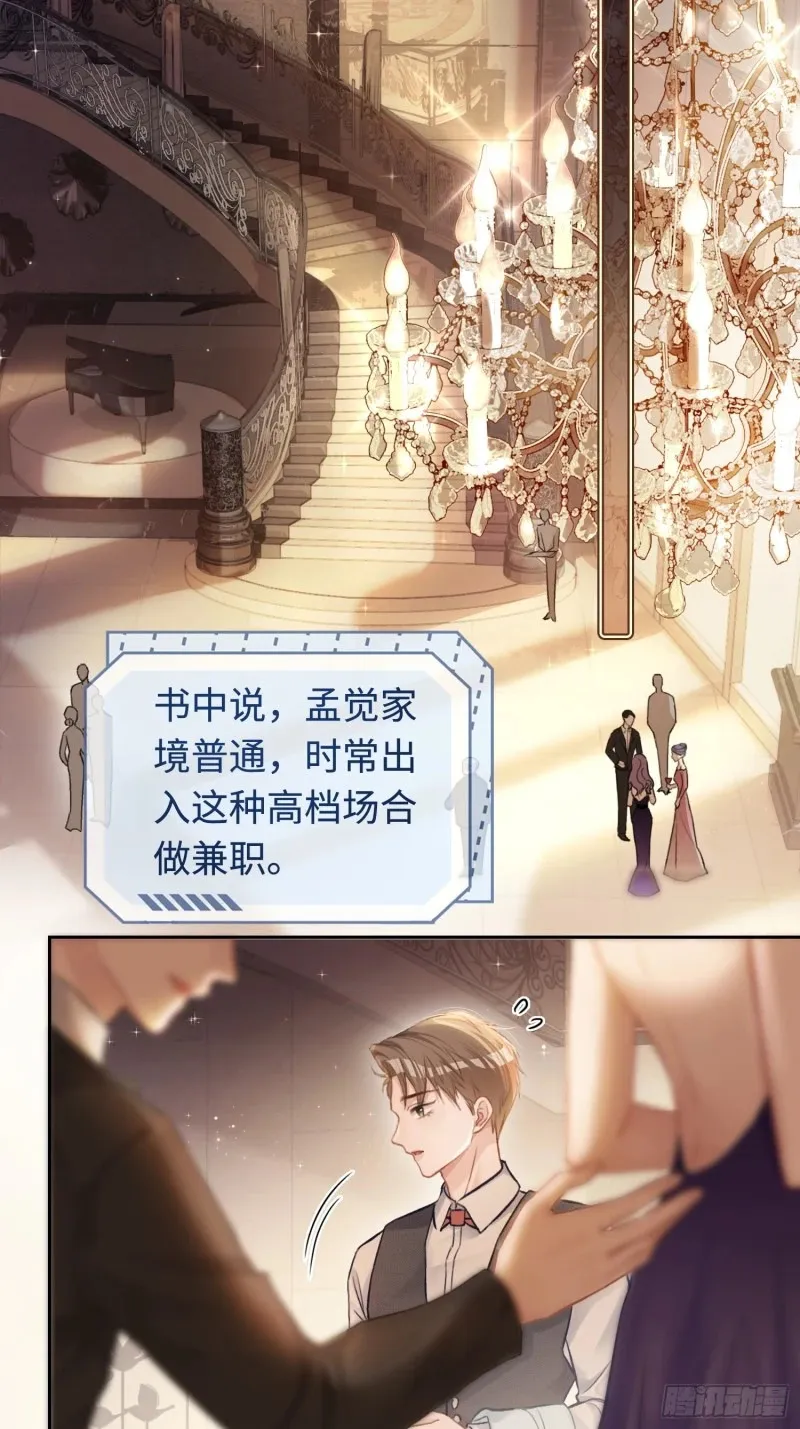 04 兔子本体暴露了！ 第11页