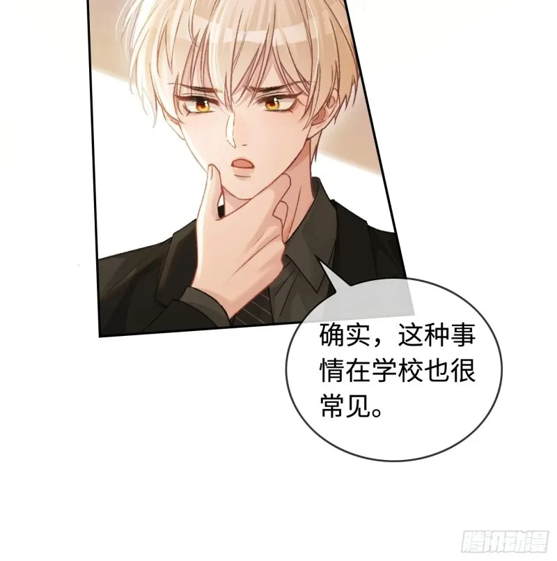 04 兔子本体暴露了！ 第20页