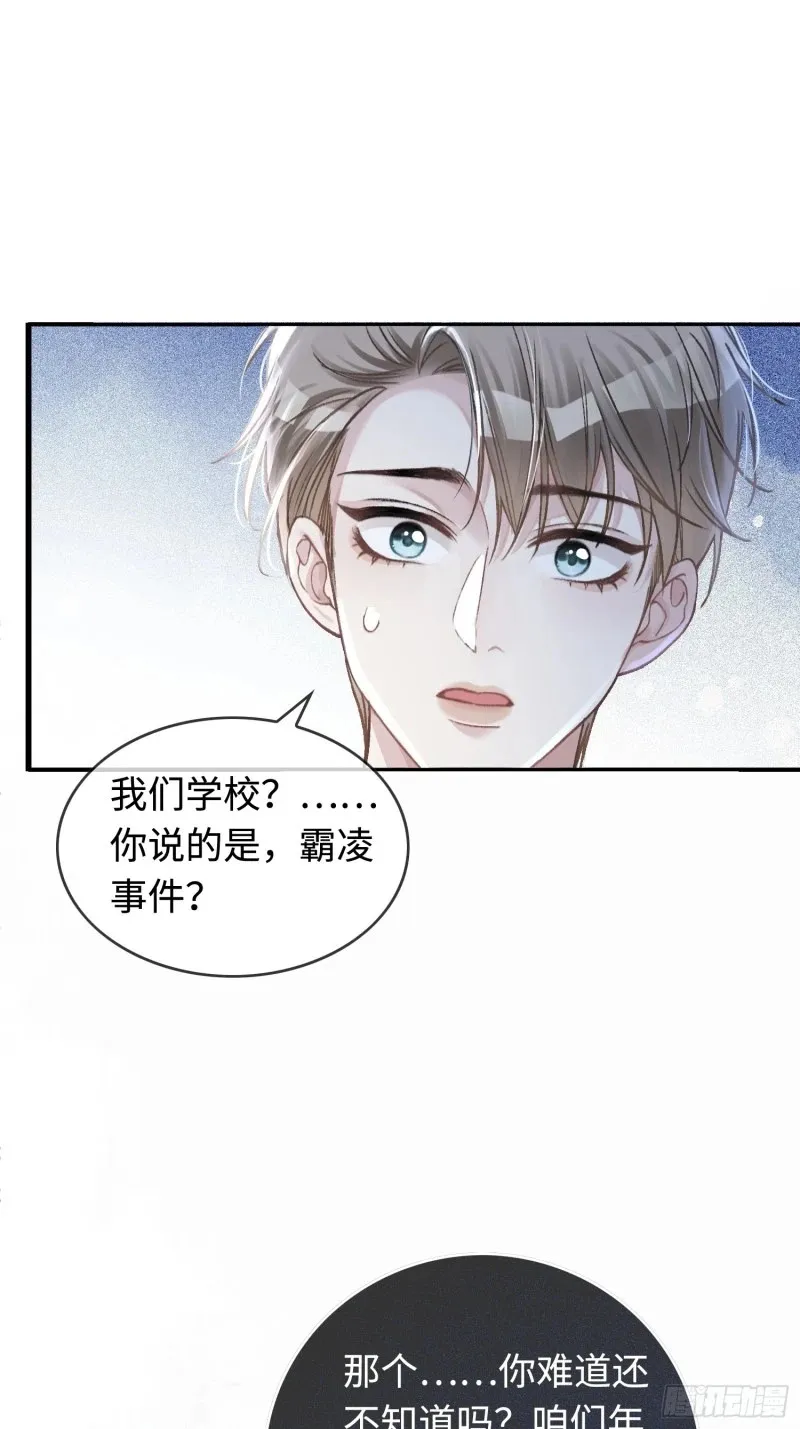 04 兔子本体暴露了！ 第21页