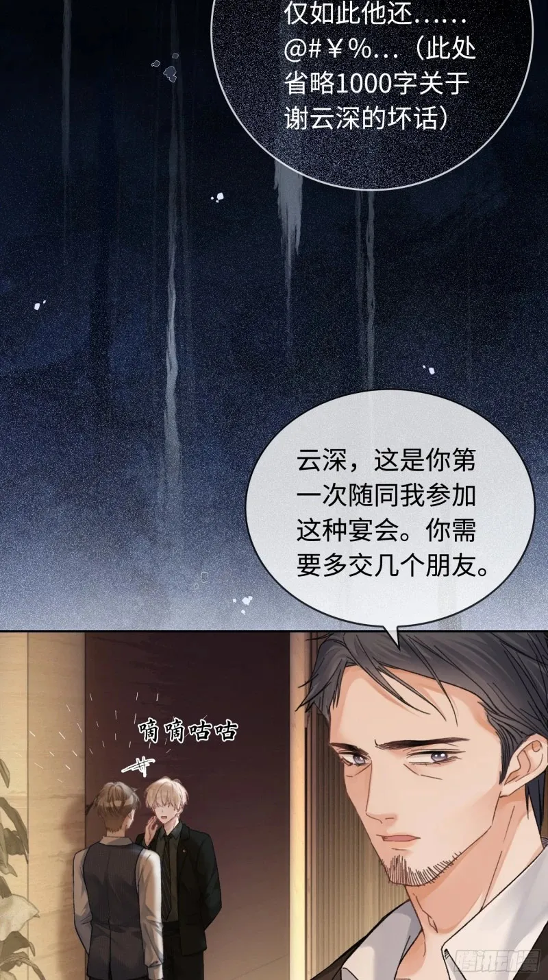 04 兔子本体暴露了！ 第23页