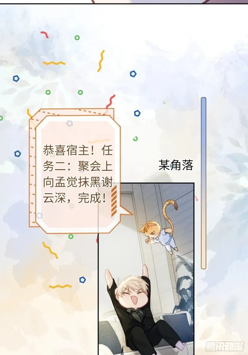 04 兔子本体暴露了！ 第29页