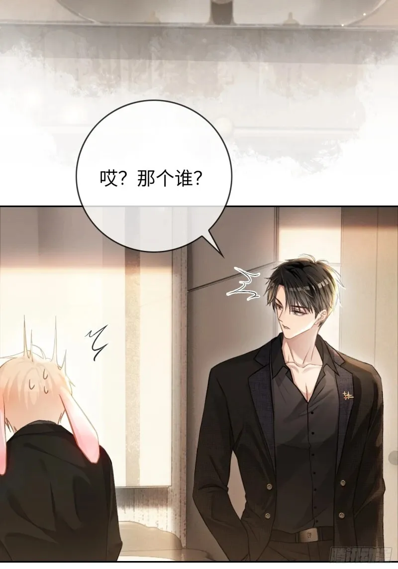 04 兔子本体暴露了！ 第36页