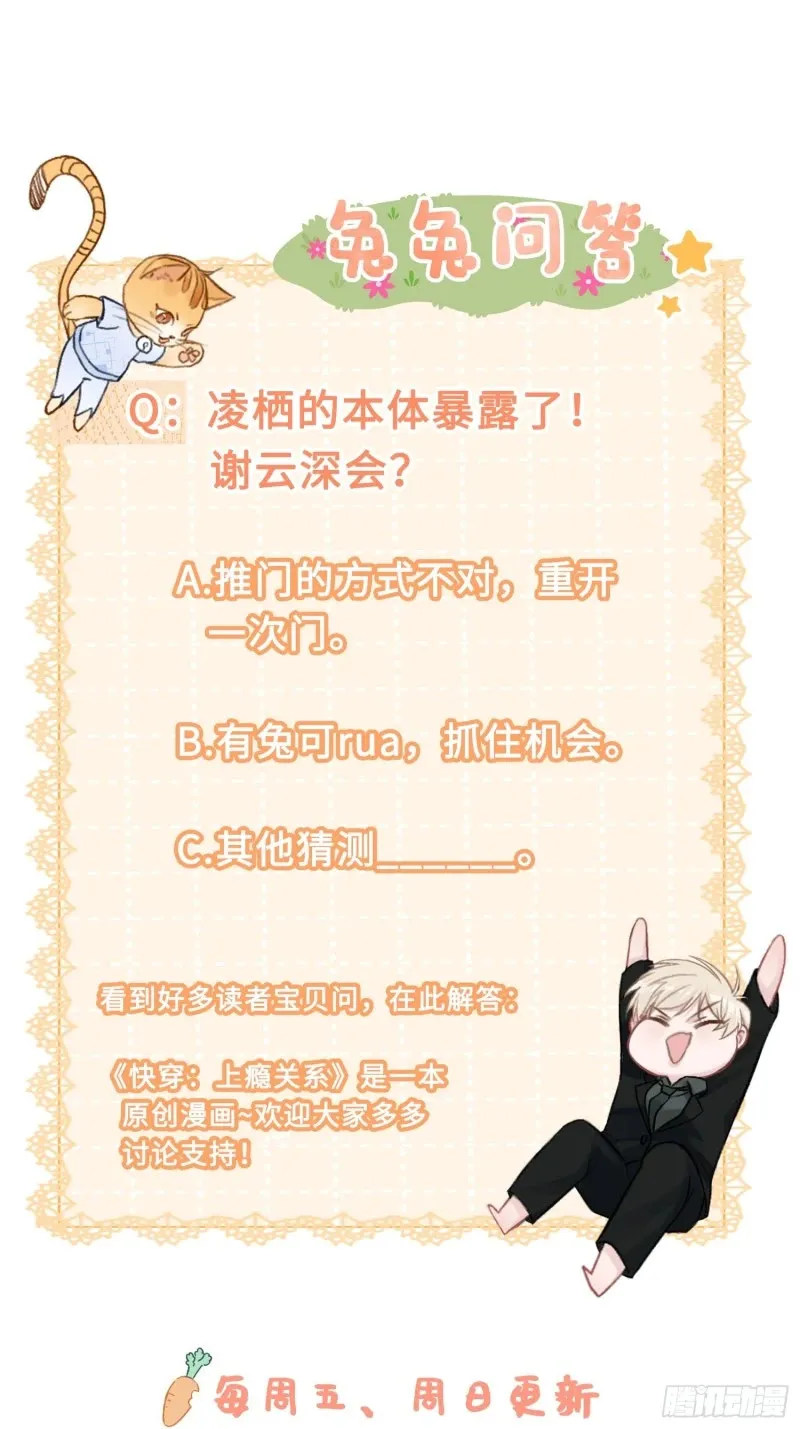 04 兔子本体暴露了！ 第38页