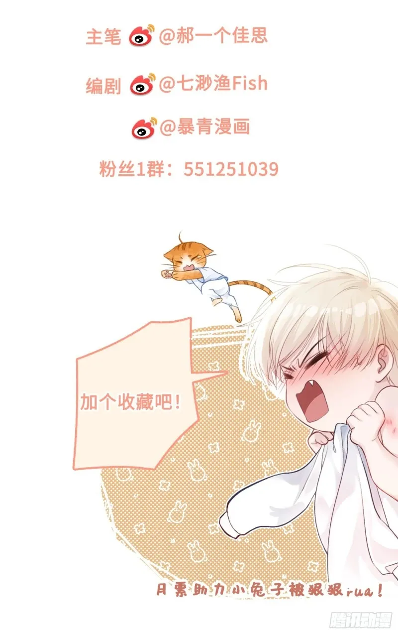 04 兔子本体暴露了！ 第39页
