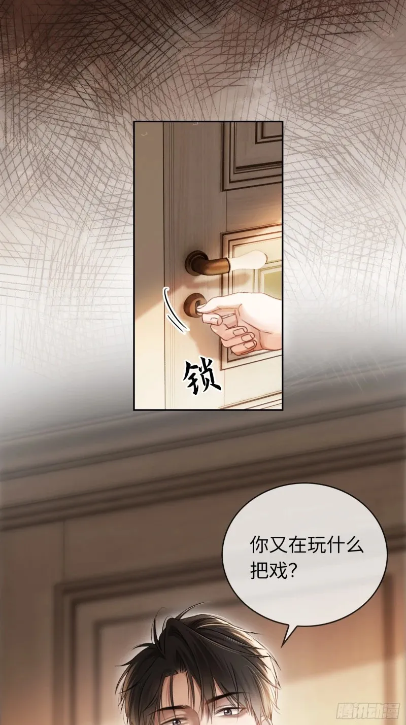 05 你想咬我的嘴？ 第3页