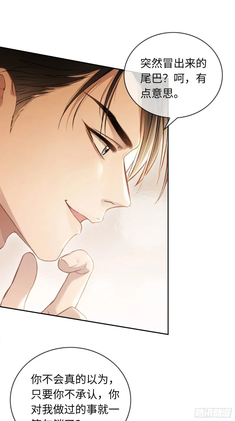 05 你想咬我的嘴？ 第6页