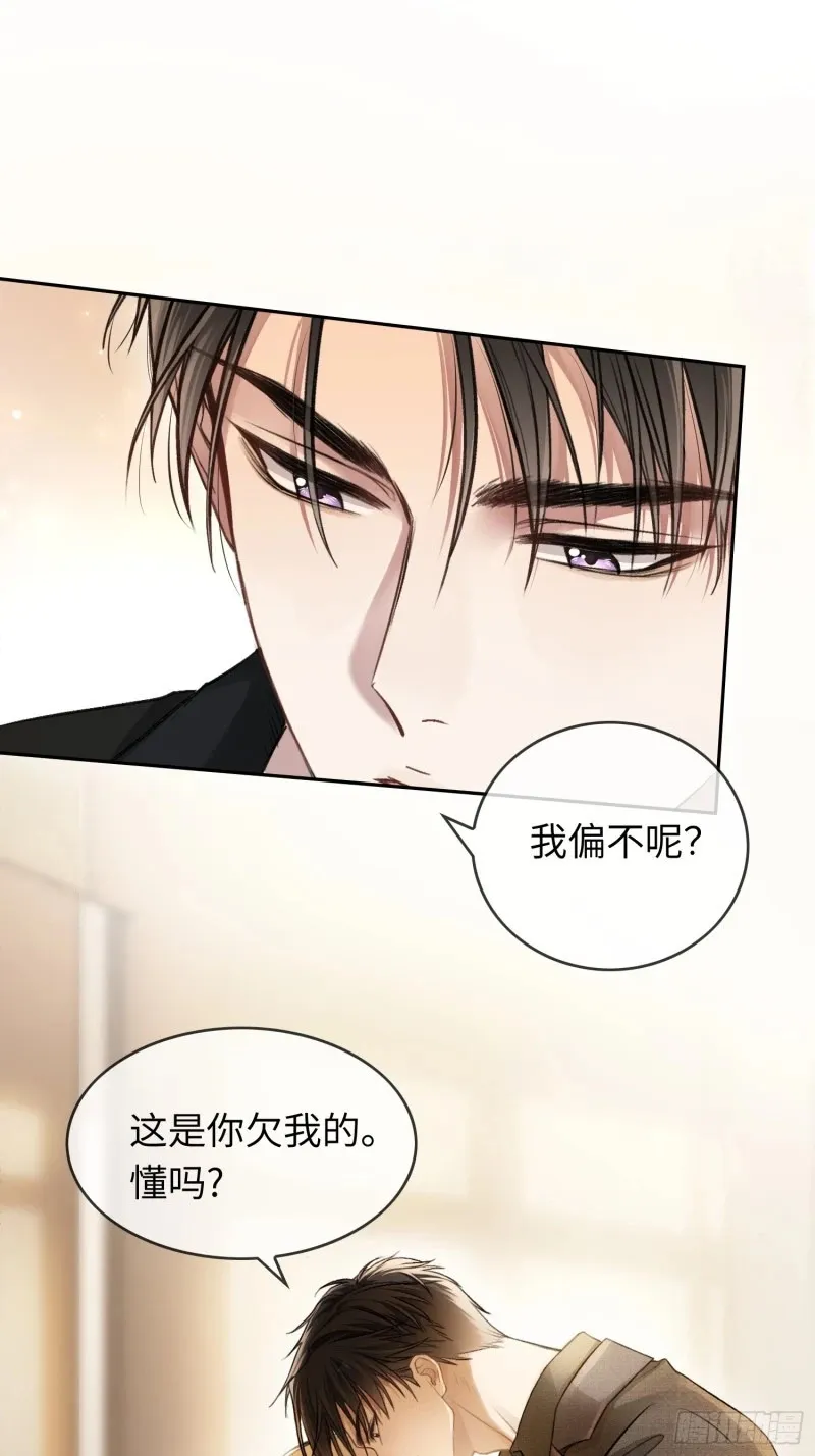 05 你想咬我的嘴？ 第10页