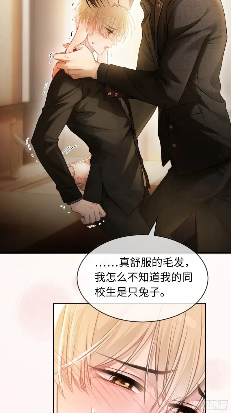 05 你想咬我的嘴？ 第11页