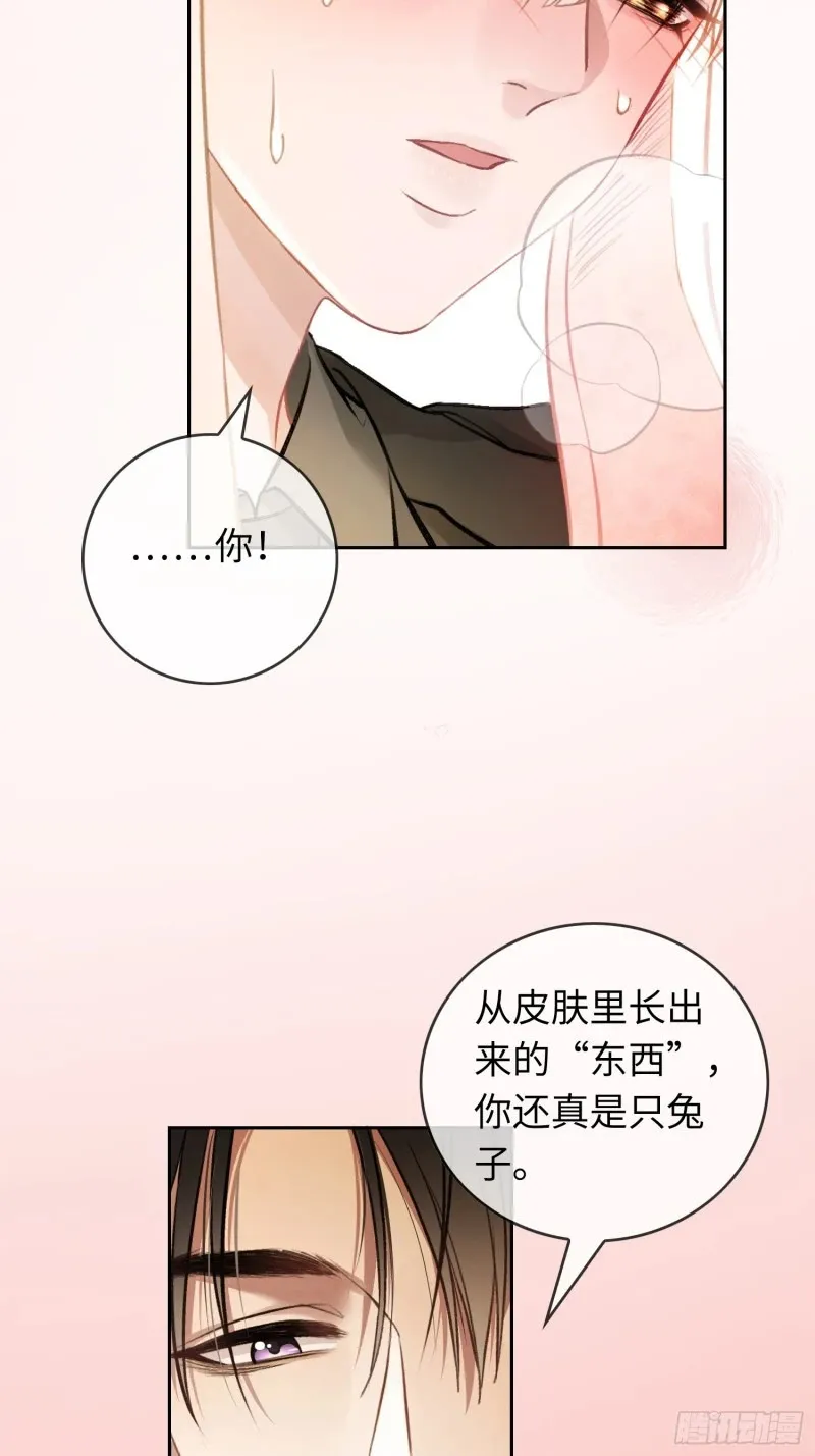 05 你想咬我的嘴？ 第12页