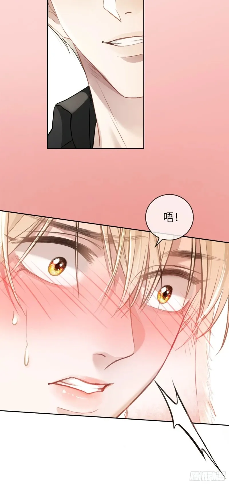 05 你想咬我的嘴？ 第13页