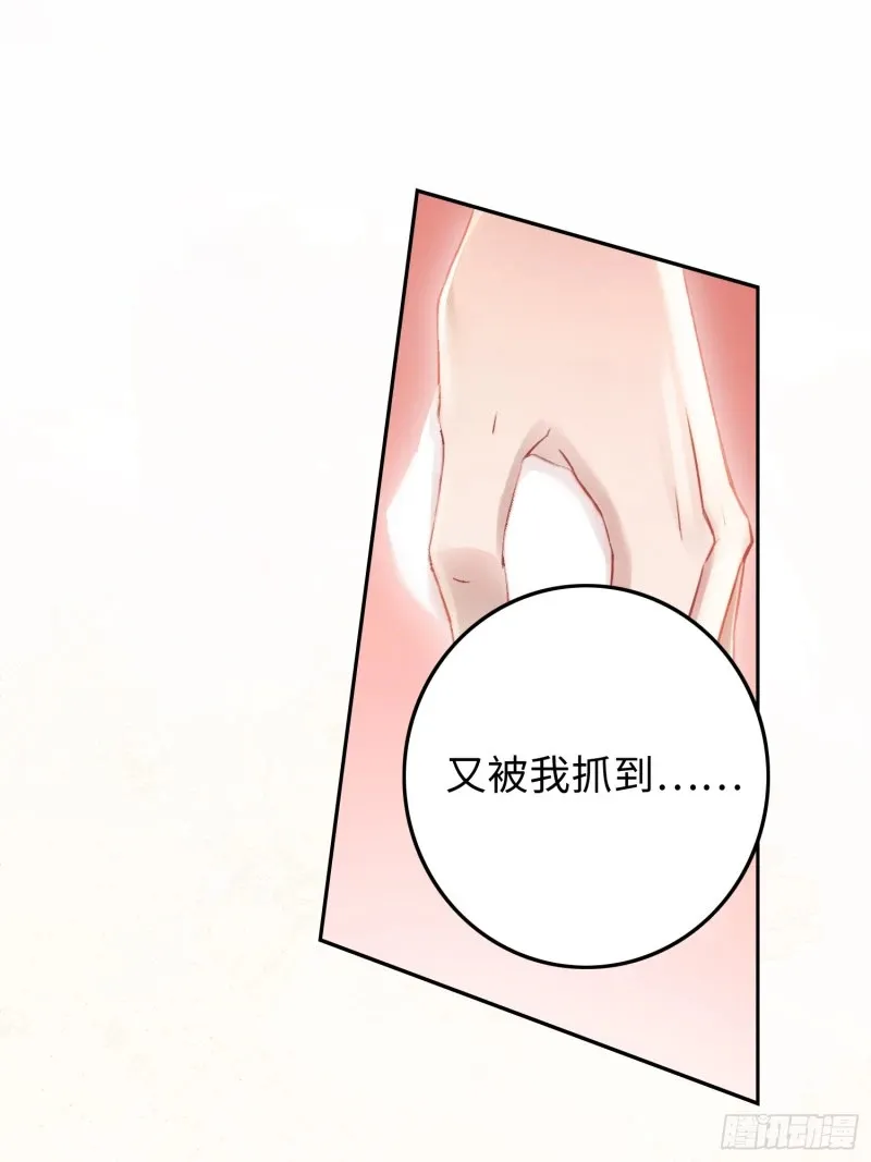 05 你想咬我的嘴？ 第14页