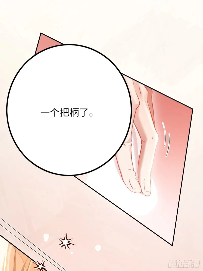 05 你想咬我的嘴？ 第15页
