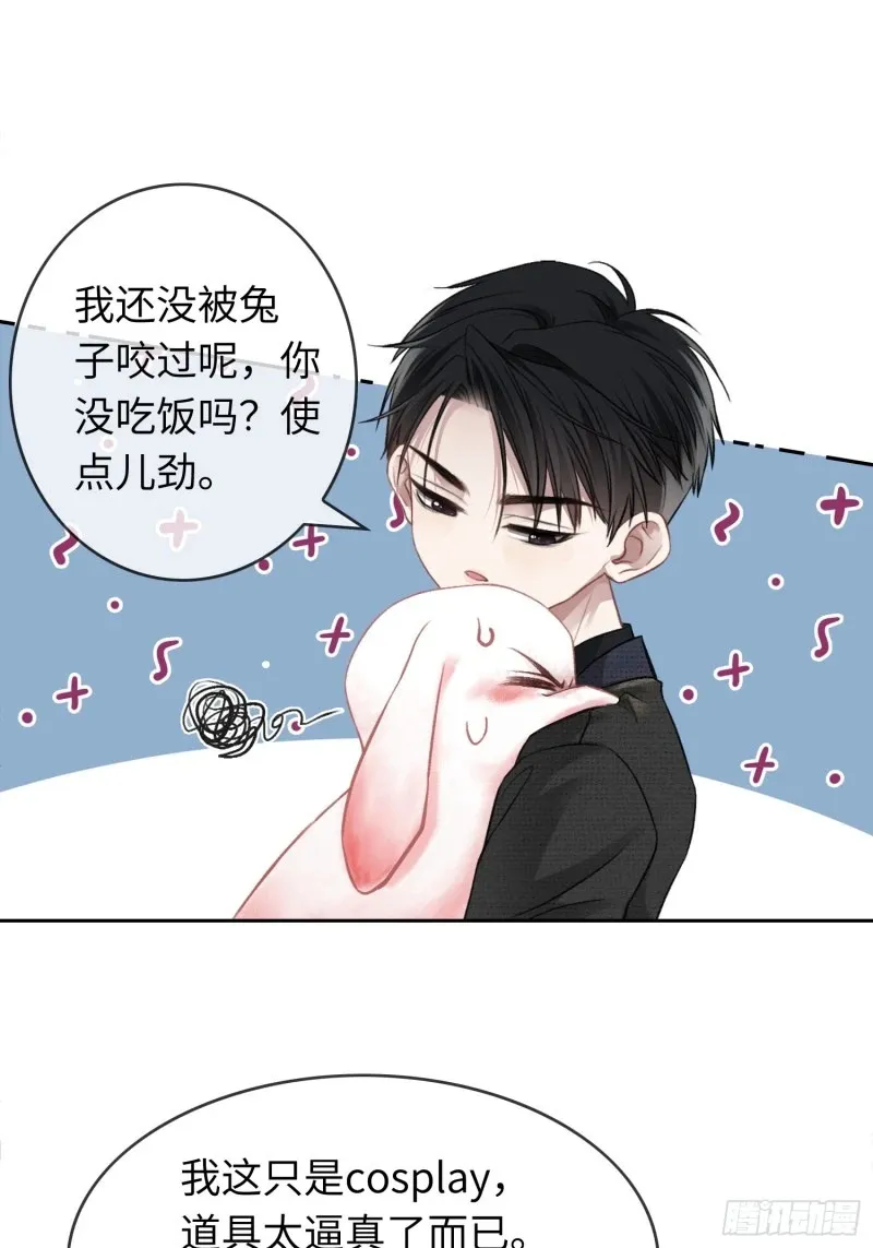 05 你想咬我的嘴？ 第20页
