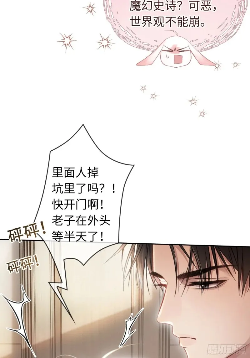 05 你想咬我的嘴？ 第22页