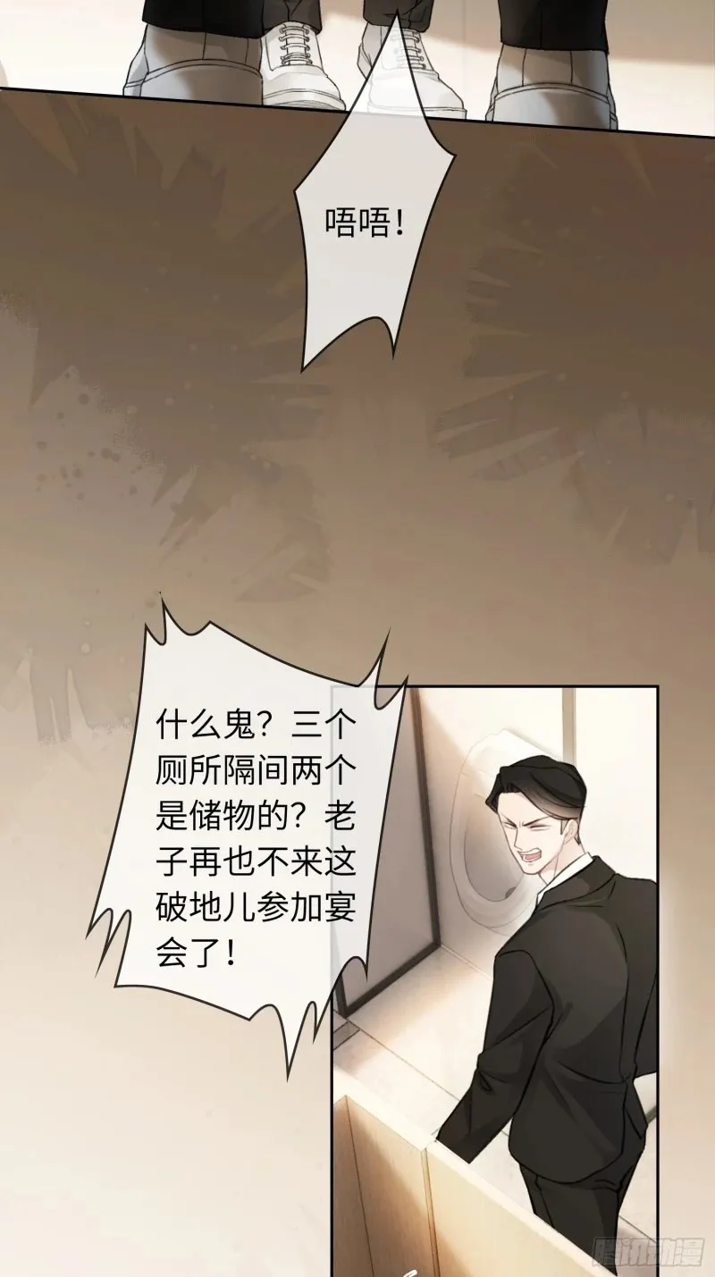 05 你想咬我的嘴？ 第26页