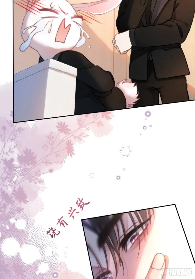05 你想咬我的嘴？ 第31页