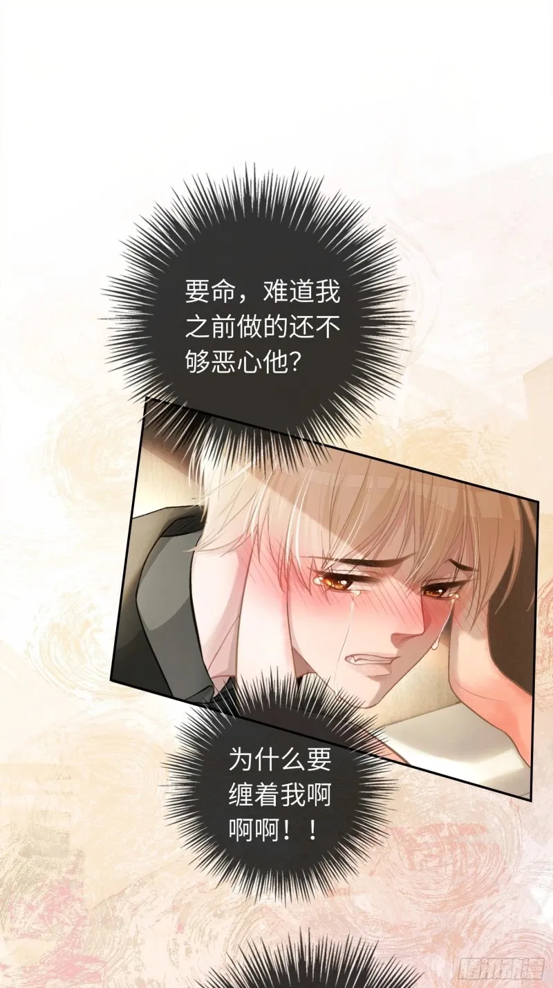 05 你想咬我的嘴？ 第39页