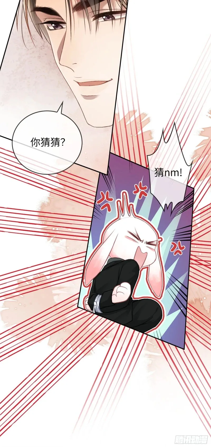 05 你想咬我的嘴？ 第42页
