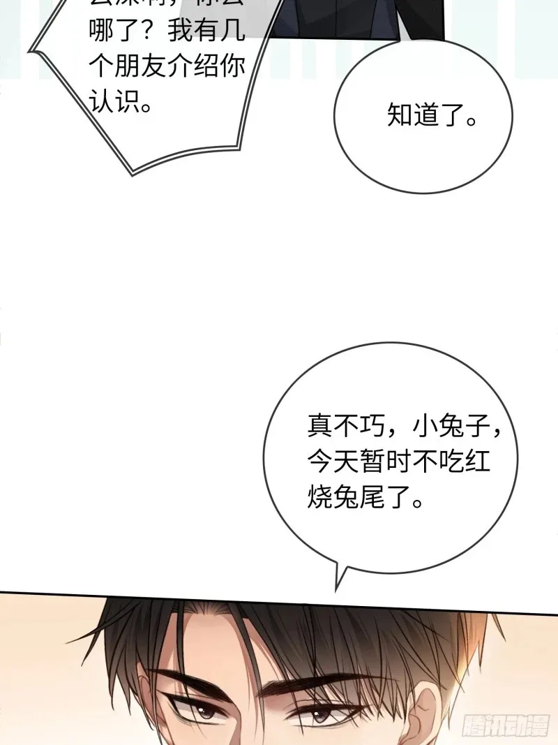 05 你想咬我的嘴？ 第44页