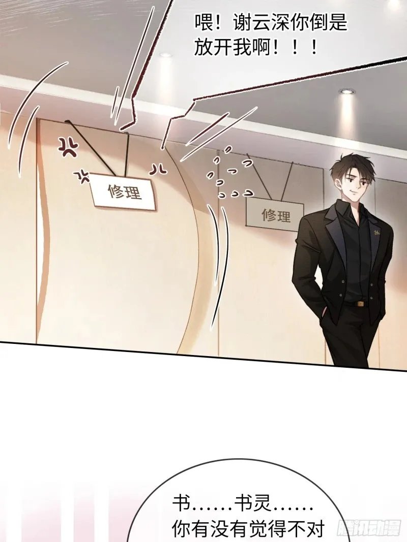 05 你想咬我的嘴？ 第46页
