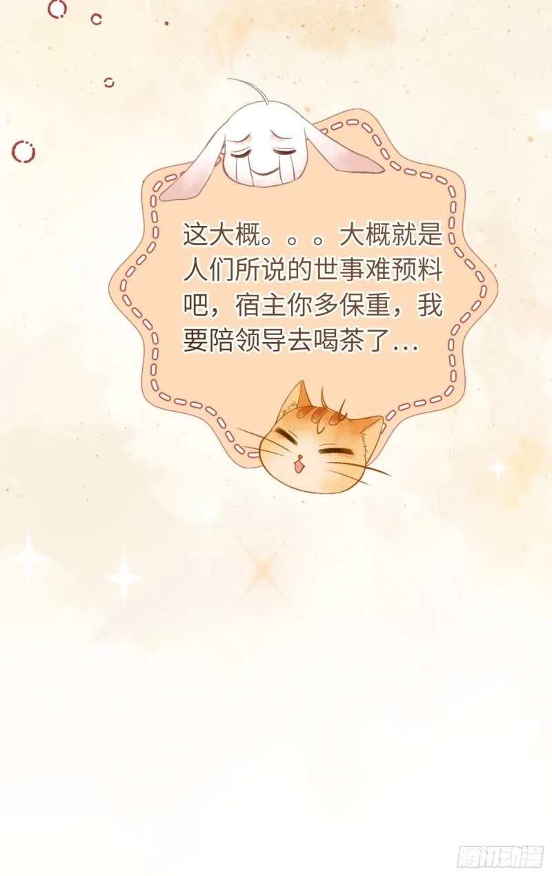 05 你想咬我的嘴？ 第49页