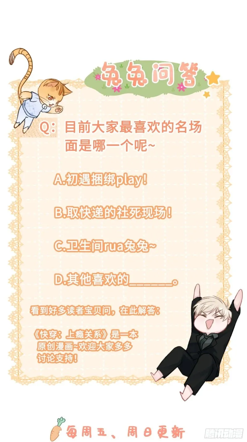 05 你想咬我的嘴？ 第50页