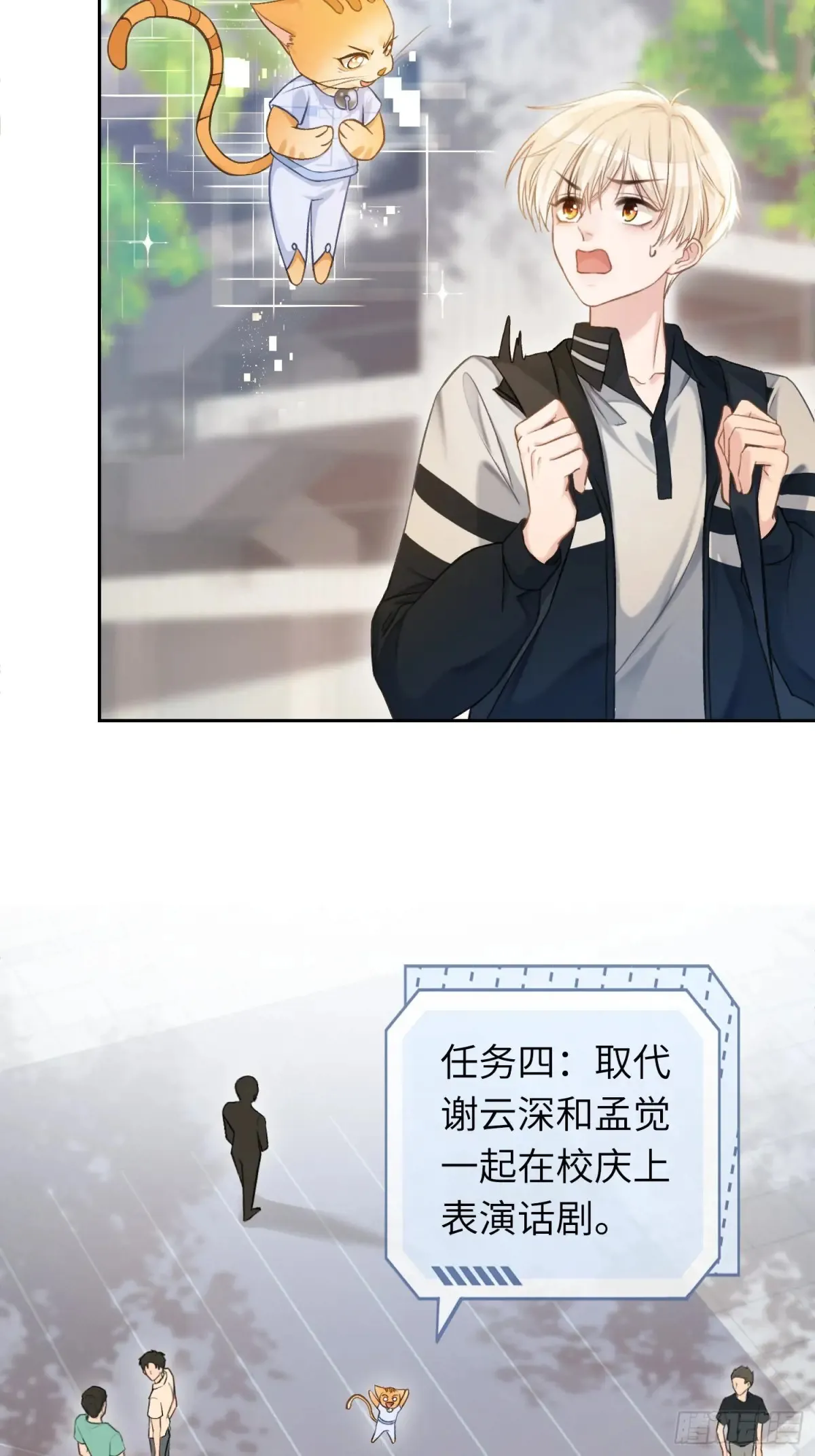 06 你在玩什么把戏？ 第7页
