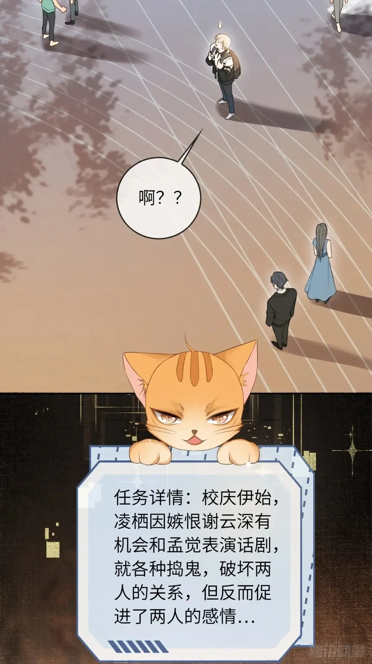 06 你在玩什么把戏？ 第8页