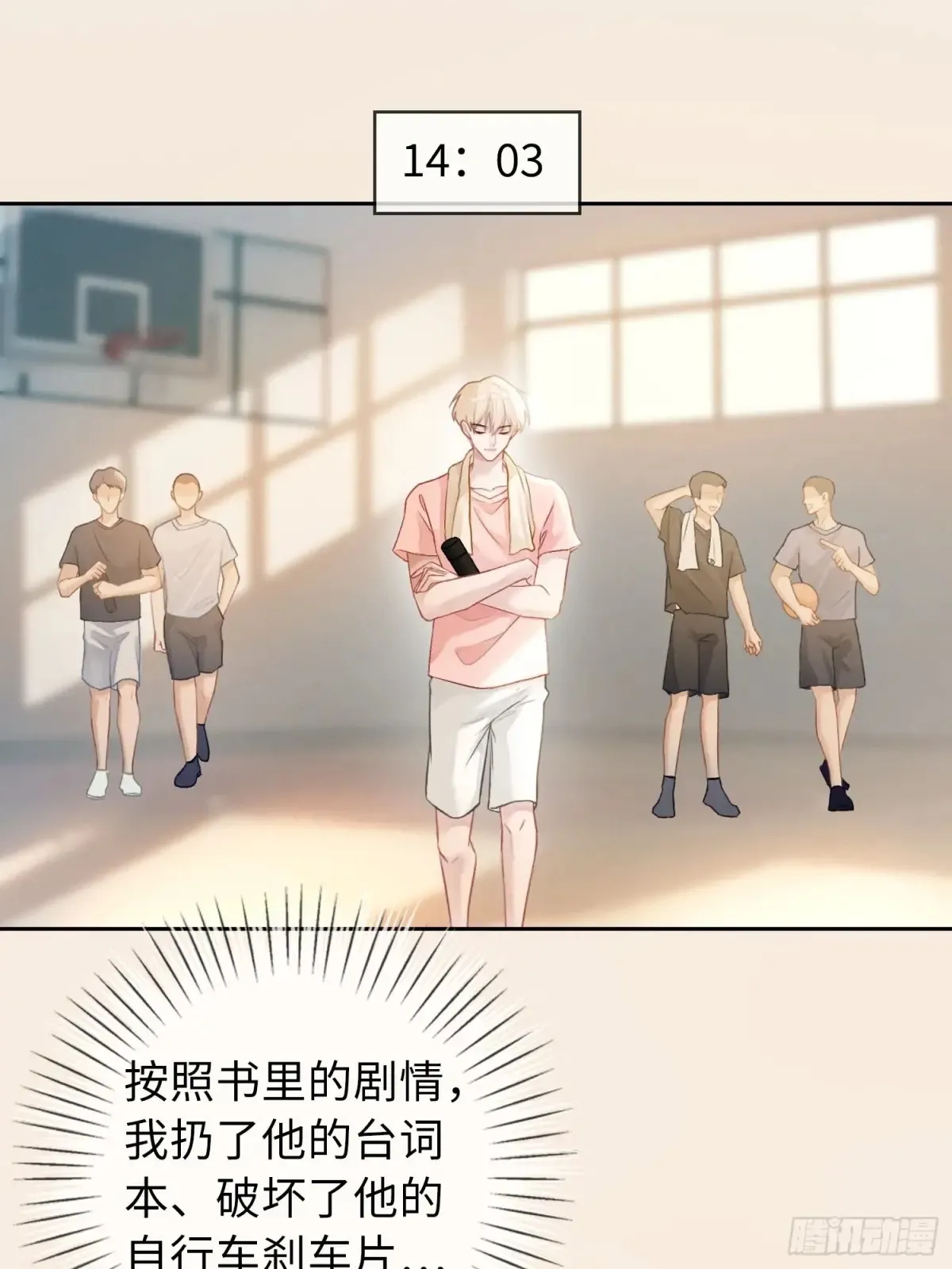 06 你在玩什么把戏？ 第13页