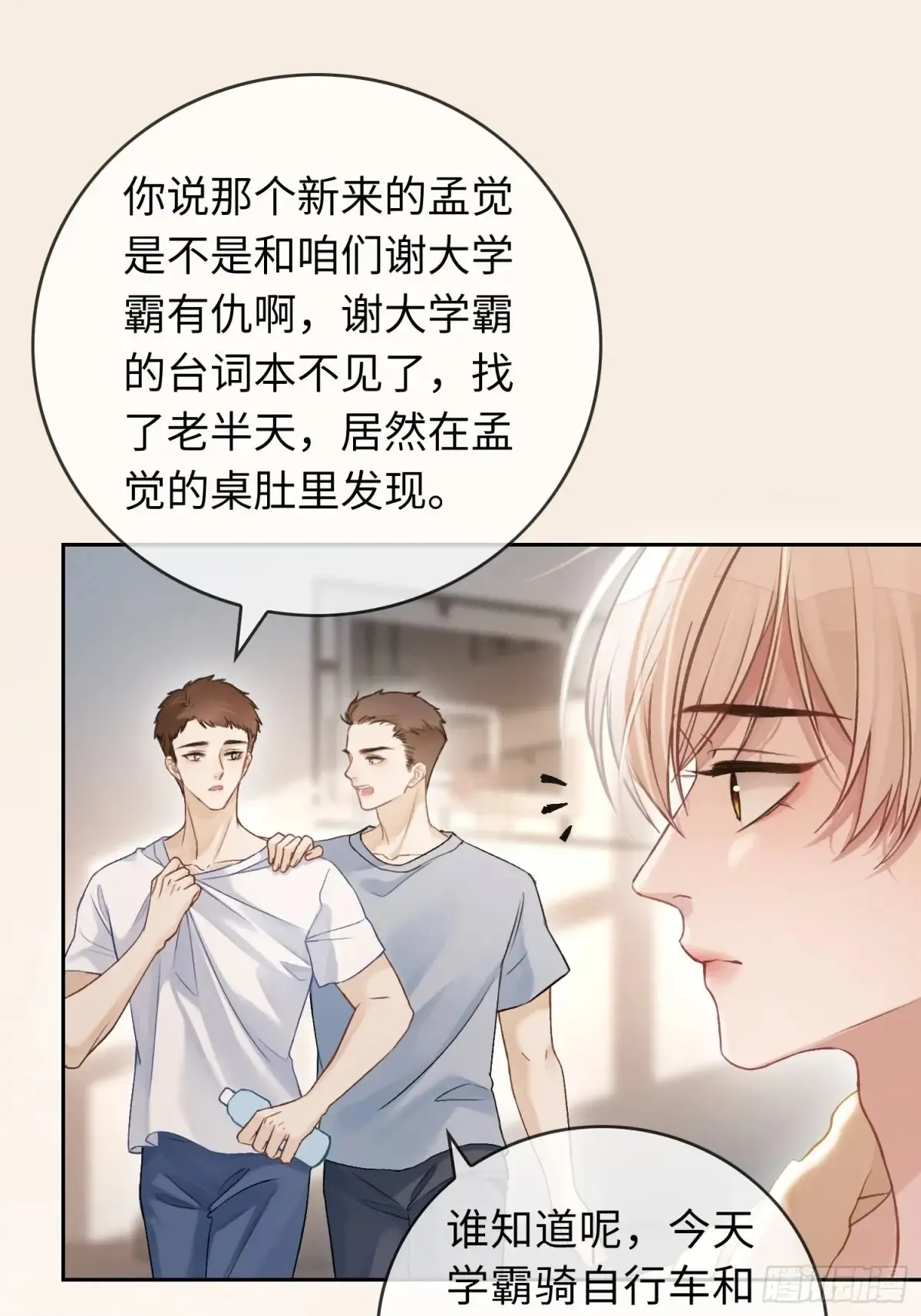 06 你在玩什么把戏？ 第16页