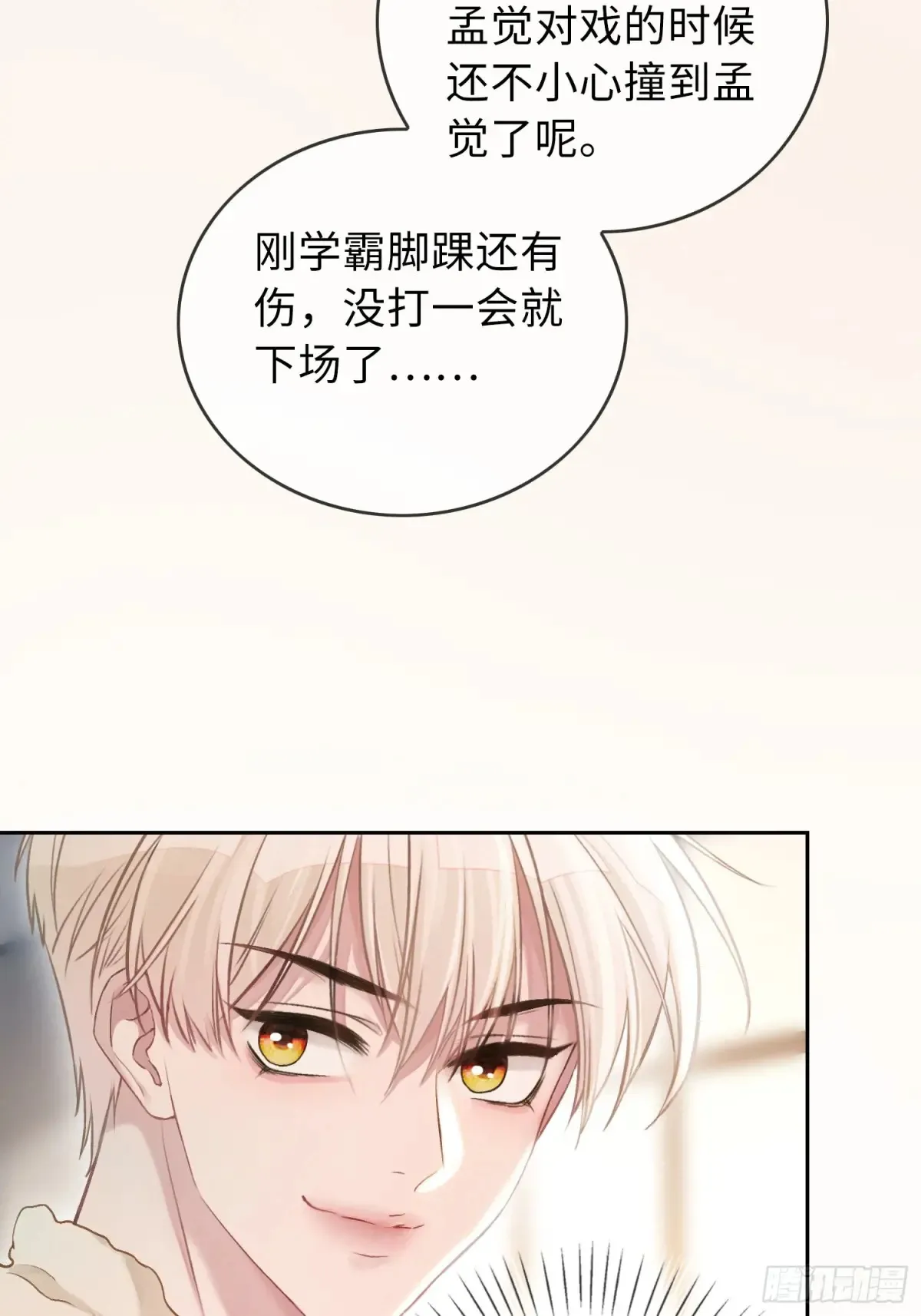 06 你在玩什么把戏？ 第17页