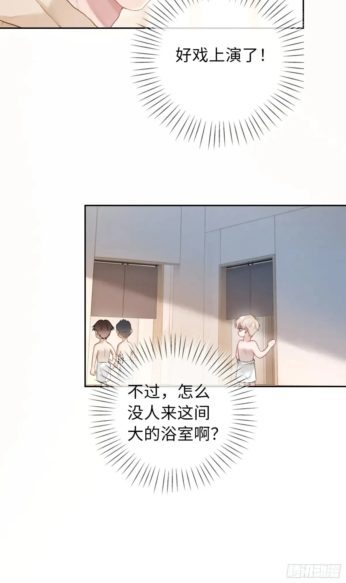 06 你在玩什么把戏？ 第18页