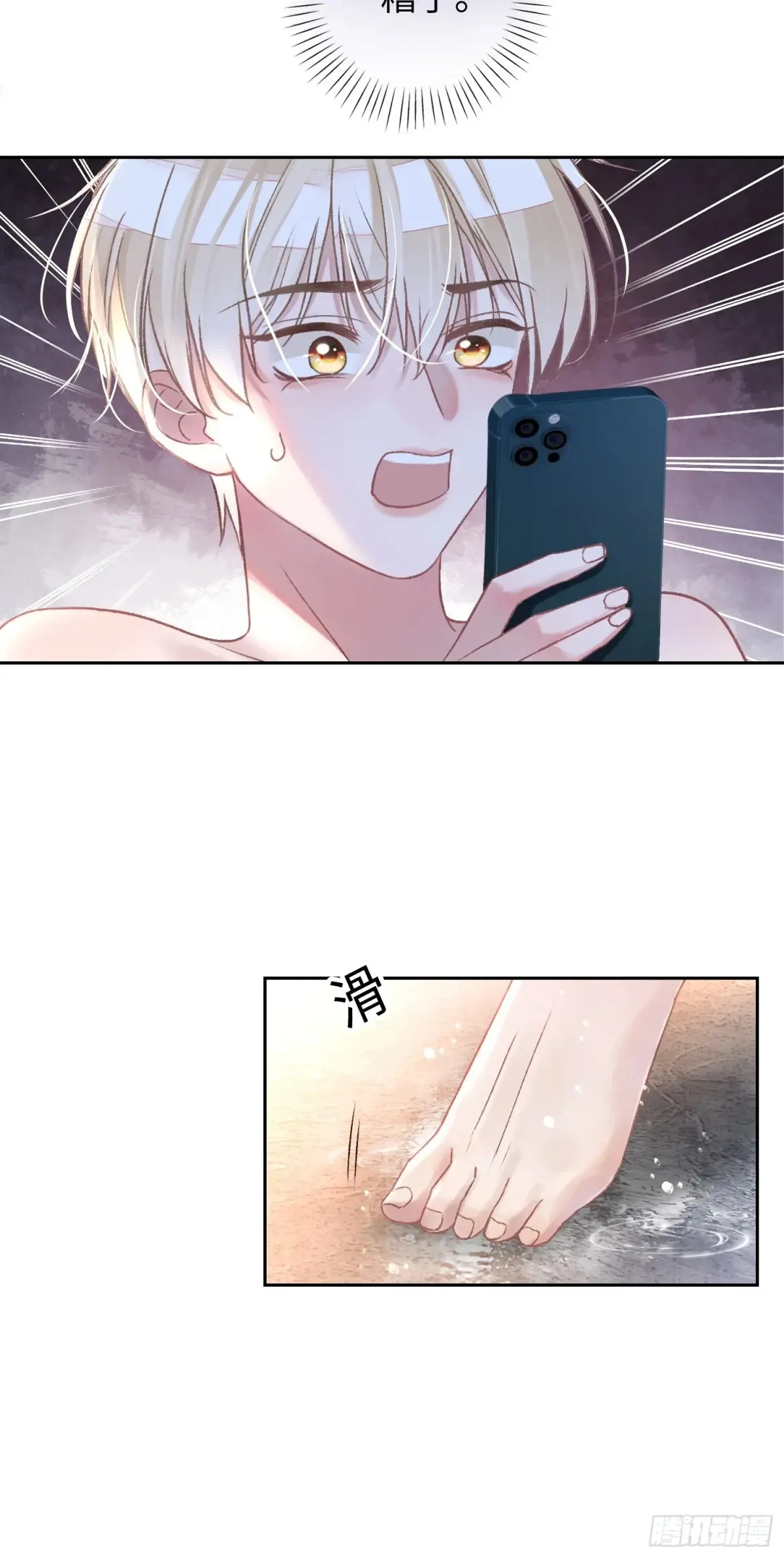 06 你在玩什么把戏？ 第27页